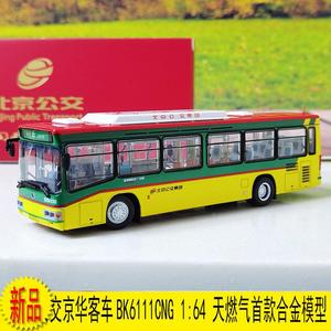 京华客车BK6111CNG北京公交模型1:64  气628路合金公共汽车