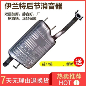 北京现代伊兰特 双层加厚 后段 不锈钢 消音器 排气管 消声器