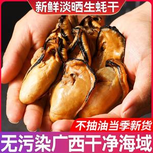 广西北海大生蚝干500g淡晒海蛎子牡蛎肉海产品海鲜干货特产级