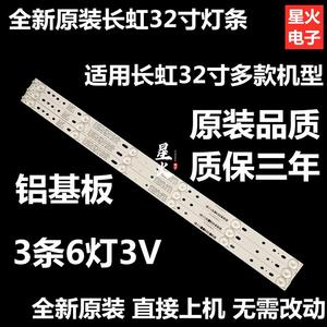 适用长虹32C1000N LED32B2080N灯条CH32L52A-V01/V02/V03 8501282