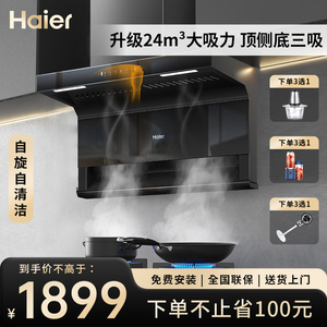 海尔EC723顶侧双吸三吸7字型抽油烟机家用厨房大吸力燃气灶套装