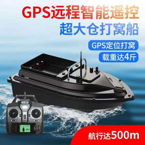 新款500米遥控打窝船GPS定位大功率拖钩船钓鱼船自动巡航送钩船