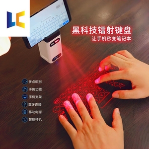 激光投射键盘键盘平板电脑可接键盘高颜值少女系键盘全息投影键盘