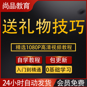 人际关系社交人脉人情饭局酒局交往沟通技巧情商送礼视频教程课程