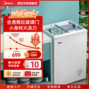 【新店开业】美的80L冰柜家用小冷柜冷冻冷藏商用两用展示柜单温