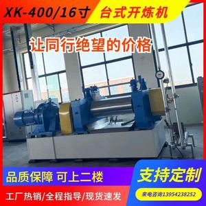 XK-400（16寸）台式开炼机可上二楼 橡胶开放式混炼机炼胶机定 制