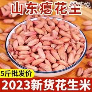 山东瘪花生米小粒生花生新货小枇子甘甜养胃零食瘪子花生米仁新鲜