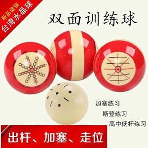 台湾母球练习白球中式训练瞄准出杆辅助台球练球器水晶纠正练白球