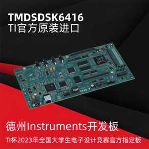 TMDSDSK6416-T TMS320C6416 DSP Starter Kit 开发板入门套件 DSK