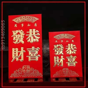 封元千百大小红包喜庆红包创意利是贺寿新年快乐喜字龙凤新年烫金