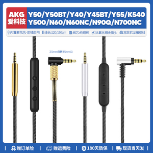 替换AKGY50Y500Y40Y45BTY55K540耳机编织线音频配件转3.5