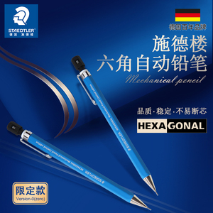 施德楼(STAEDTLER) 进口全金属自动铅笔0.5  易握六角自动铅笔限定版经典蓝 施德楼自动铅笔 925 77