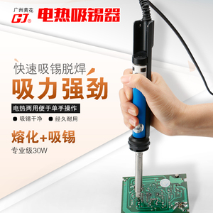 广州黄花 电热吸锡器 吸锡两用电烙铁 电动吸锡枪拆焊器842C 845C