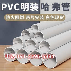 PVC两片式哈弗管空调管线槽暖气管保护套管电缆电线保温装饰圆管