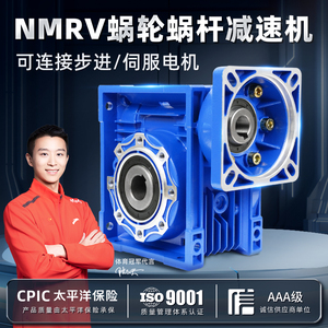NMRV30 40 50 63 75 90 步进伺服蜗轮蜗杆减速机涡轮减速器齿轮箱