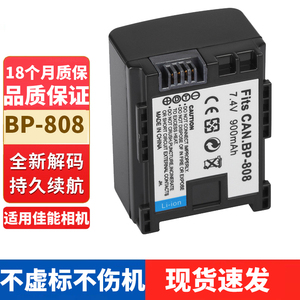 适用佳能DV摄像机BP-808电池FS306 FS10 FS200  HFS30相机充电器