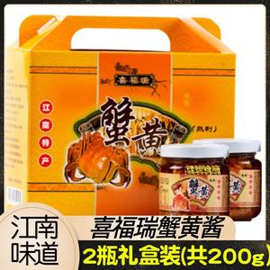 喜福瑞纯蟹黄酱2瓶 100g/瓶 商用家用礼盒蟹黄装蟹黄油即食拌饭酱
