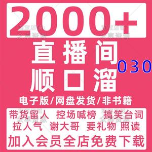 抖音顺口溜直播间话术大全快手新人主播卖货聊天互动留人文案剧本