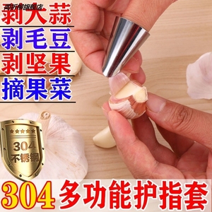 剥蒜神器304不锈钢大蒜去皮拨蒜皮手指套剥板栗指甲套采摘剥毛豆