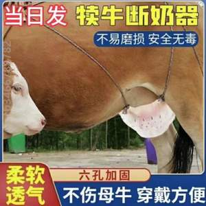 牛奶断奶乳罩罩小牛六母牛摘崽隔兜牛用神器奶器孔戒牛犊防吃忌