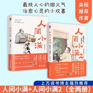 人间小满1+2 姑苏阿 听风八百遍才知是人间 人间值得 橙黄橘绿半甜时 别怕请允许一切发生 又得浮生一日闲 人间烟火