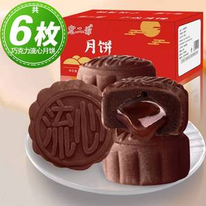 福利款港式巧克力流心奶黄月饼蛋月烧月饼中秋零食官方正品
