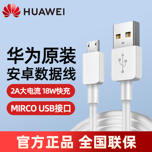 华为原装MicroUSB数据线MATE8畅享7/8充电线nova3i安卓接口适用荣耀8x/20i