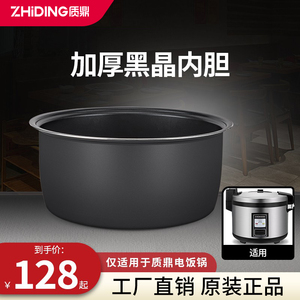 质鼎电饭锅原装大西施内胆不粘商用食堂饭店用10-25L正品内胆配件