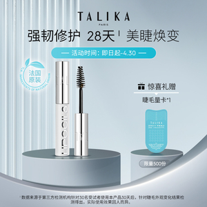 TALIKA/塔莉卡睫毛滋养精华液修护滋养纤长4.2ml