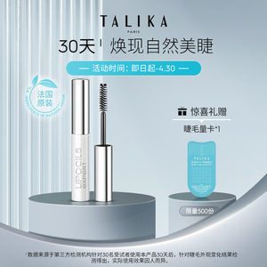 TALIKA/塔莉卡睫毛滋养液3ml