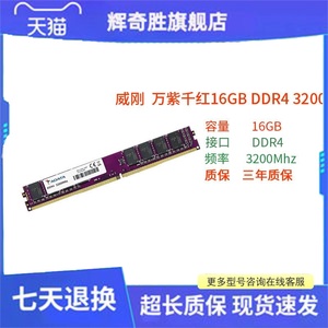 威刚16GB/32GB/8GB台式DDR43600内存威龙马甲DDR43200游戏内存条