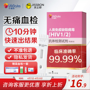 乐福思hiv检测纸艾滋病测试纸梅毒双检性病抗体自检试剂盒非四代4