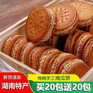芝麻南瓜饼面包早餐老式糕点油炸饼零食湖南特产传统食品独立包装
