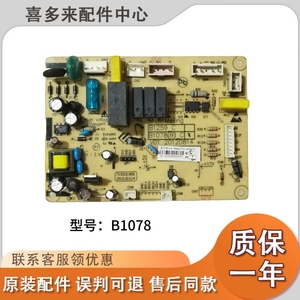 美菱冰箱主板电源板 BCD-450ZE9N 9A  9T电脑板 B1078 .4-4控制板
