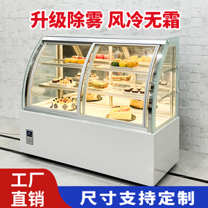蛋糕展示柜弧形前开门吧台冰箱网红水果保鲜柜凉菜熟食风冷冰柜