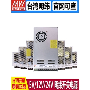 LRS系列台湾明纬24V开关电源12V直流5V变压器350wLED工控AMW替NES