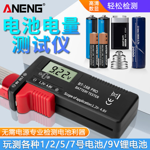 电池电量测试仪高精度干锂电池电压测量检测器1.5V/7号9V通用168D