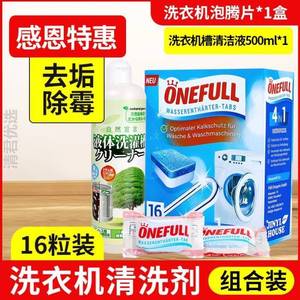 清洁洗衣机去专用除垢杀菌片泡腾片德国槽滚筒污渍强力神器清洗剂