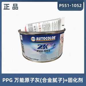 PPG万能原子灰(合金腻子) P551-1502汽车钣金灰腻子固化剂2公斤