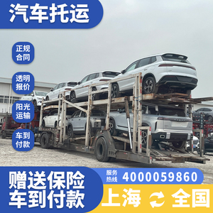 汽车托运全国物流往返北京上海拉萨广州深圳成都海口私家轿车托运
