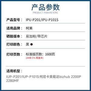 适用柯尼卡美能达2280mf硒鼓2200p打印机粉盒IUP-P201柯美p101s