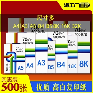 a5复印纸a3打印纸16k草稿纸8k画图纸b5纸b4试卷纸整箱实惠装学校办公用纸练字书写纸颜色画画双面多功能