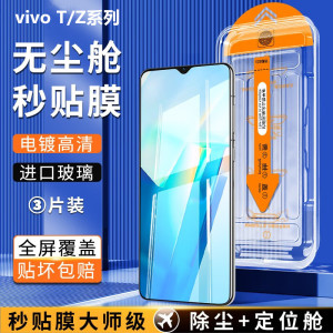 vivoT2x秒贴钢化膜z3/z5/z1i手机膜t1x保护膜T2新款无尘仓u1/u3全屏NEX2前膜防摔z1青春版抗蓝光VIVO防窥贴膜