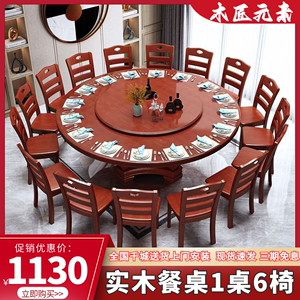 新中式实木餐桌餐椅组合家用带转盘圆形吃饭卓子饭店电磁炉大圆桌
