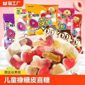 旺仔qq糖袋装果汁软糖儿童橡糖皮喜糖果零食小吃可乐健康砂糖水果