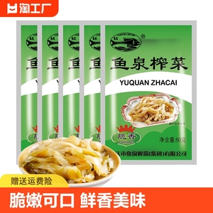 鱼泉脆香榨菜70g袋装鲜香美味咸菜开味下饭菜涪陵榨菜丝重庆特产