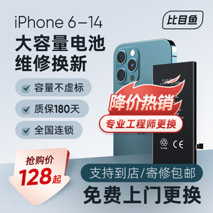 比目鱼苹果11电池iPhone12ProMax手机XS维修13/14/6SP/7P/8Plus/X/XR全系升级正品大容量