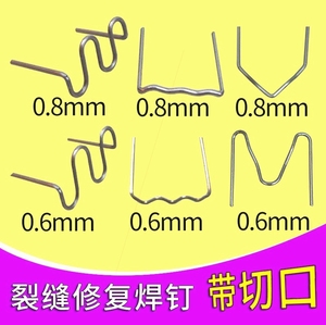 德国进口保险杠焊钉修复钉焊丝修补焊机焊枪汽车塑料修复神器钉子