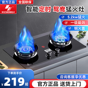 上海申花猛火燃气灶双灶家用炉具液化气天然气煤气灶台式嵌入式