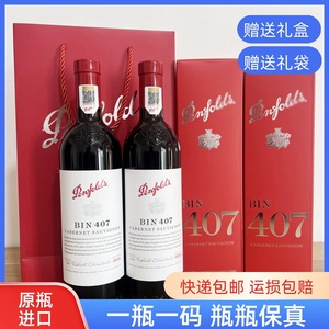 Penfolds澳洲奔富BIN407原瓶389进口赤霞珠红酒干红葡萄酒木塞瓶